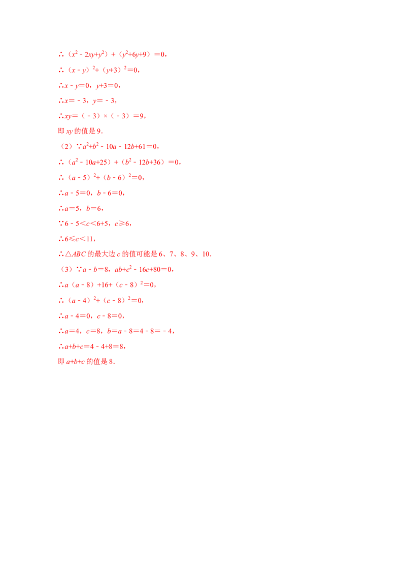 专题05乘法公式与因式分解七大重难考点（期末真题精选）（解析版）_初中数学人教版_8上-初中数学人教版_旧版_06习题试卷_6期中期末复习专题