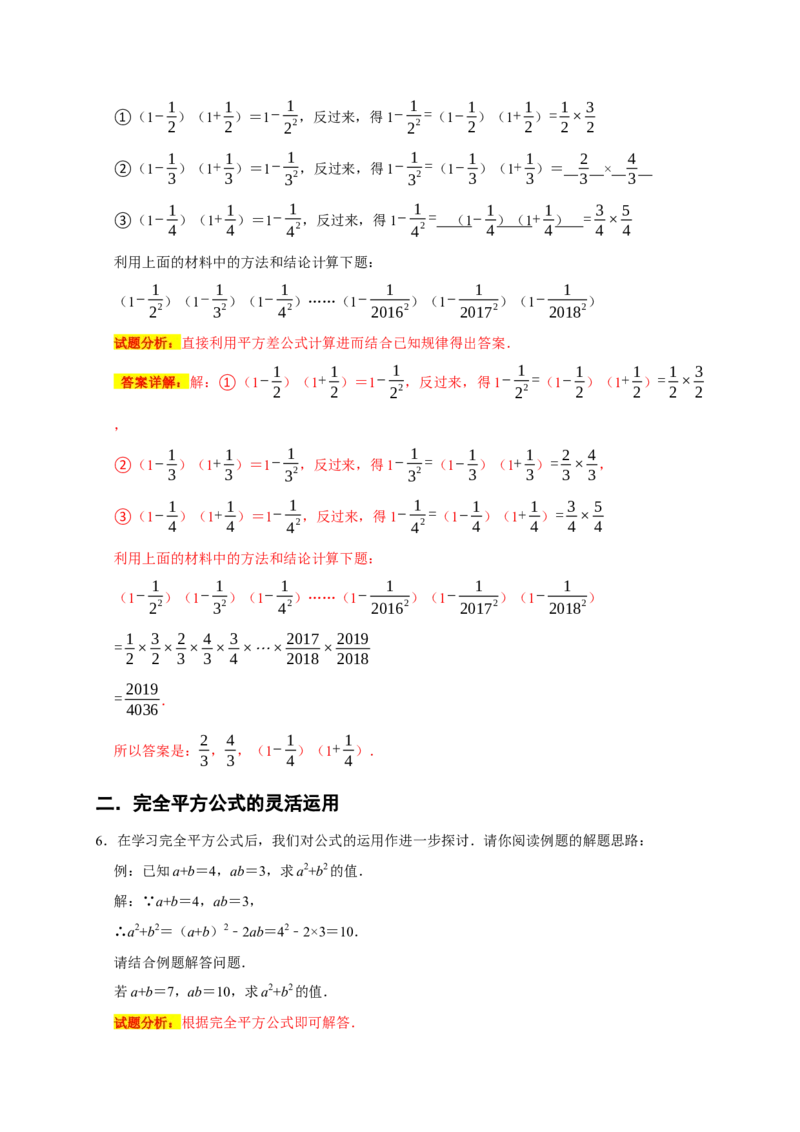 专题05乘法公式与因式分解七大重难考点（期末真题精选）（解析版）_初中数学人教版_8上-初中数学人教版_旧版_06习题试卷_6期中期末复习专题