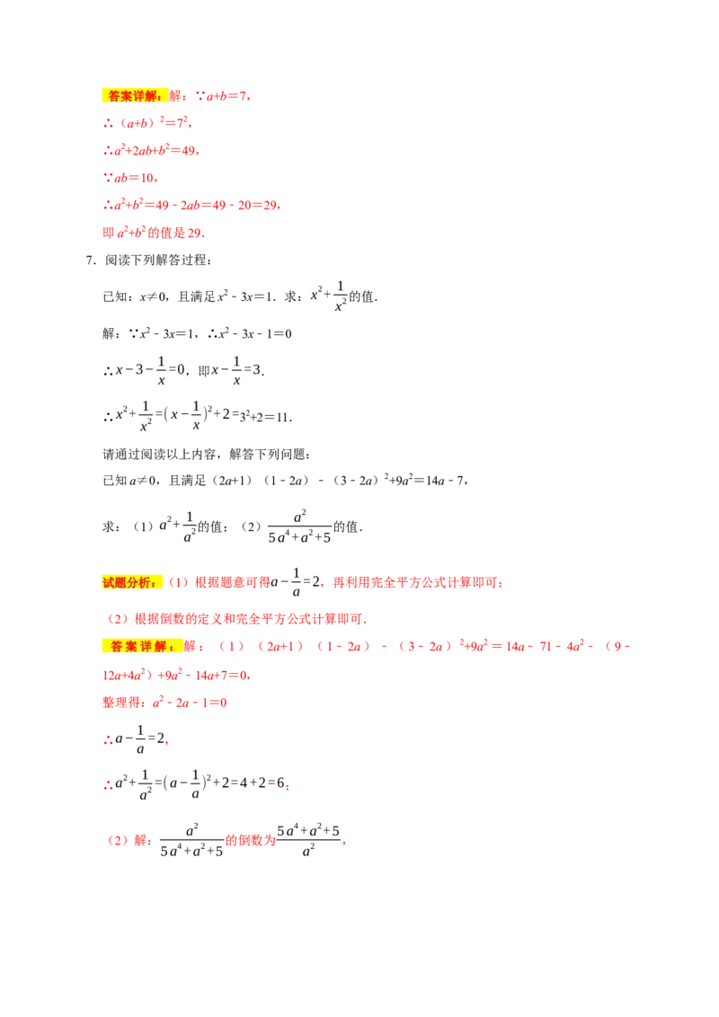专题05乘法公式与因式分解七大重难考点（期末真题精选）（解析版）_初中数学人教版_8上-初中数学人教版_旧版_06习题试卷_6期中期末复习专题