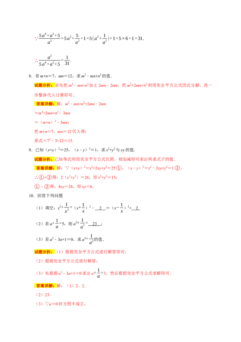 专题05乘法公式与因式分解七大重难考点（期末真题精选）（解析版）_初中数学人教版_8上-初中数学人教版_旧版_06习题试卷_6期中期末复习专题