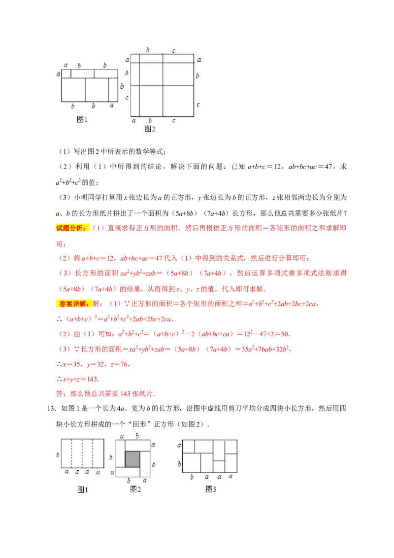 专题05乘法公式与因式分解七大重难考点（期末真题精选）（解析版）_初中数学人教版_8上-初中数学人教版_旧版_06习题试卷_6期中期末复习专题