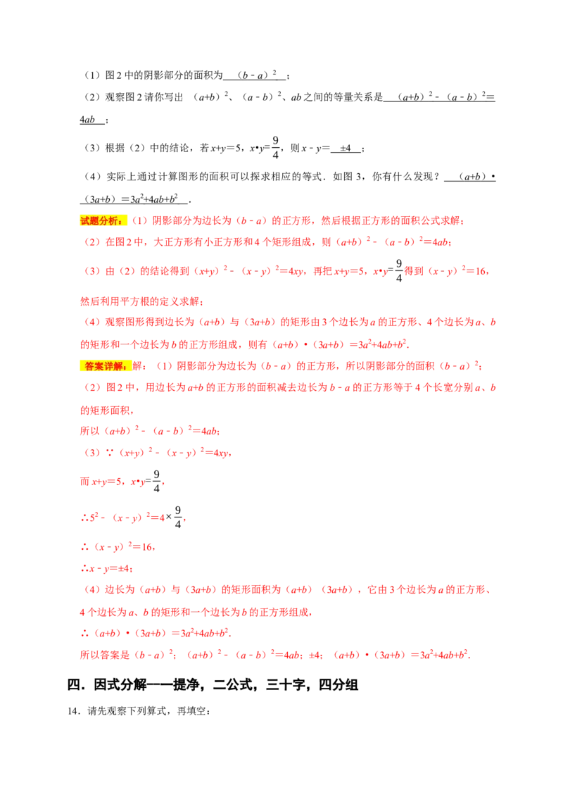 专题05乘法公式与因式分解七大重难考点（期末真题精选）（解析版）_初中数学人教版_8上-初中数学人教版_旧版_06习题试卷_6期中期末复习专题