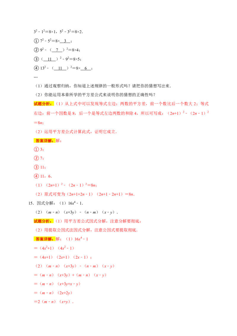 专题05乘法公式与因式分解七大重难考点（期末真题精选）（解析版）_初中数学人教版_8上-初中数学人教版_旧版_06习题试卷_6期中期末复习专题