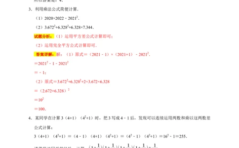 专题05乘法公式与因式分解七大重难考点（期末真题精选）（解析版）_初中数学人教版_8上-初中数学人教版_旧版_06习题试卷_6期中期末复习专题