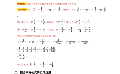 专题05乘法公式与因式分解七大重难考点（期末真题精选）（解析版）_初中数学人教版_8上-初中数学人教版_旧版_06习题试卷_6期中期末复习专题
