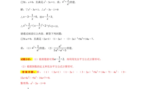 专题05乘法公式与因式分解七大重难考点（期末真题精选）（解析版）_初中数学人教版_8上-初中数学人教版_旧版_06习题试卷_6期中期末复习专题