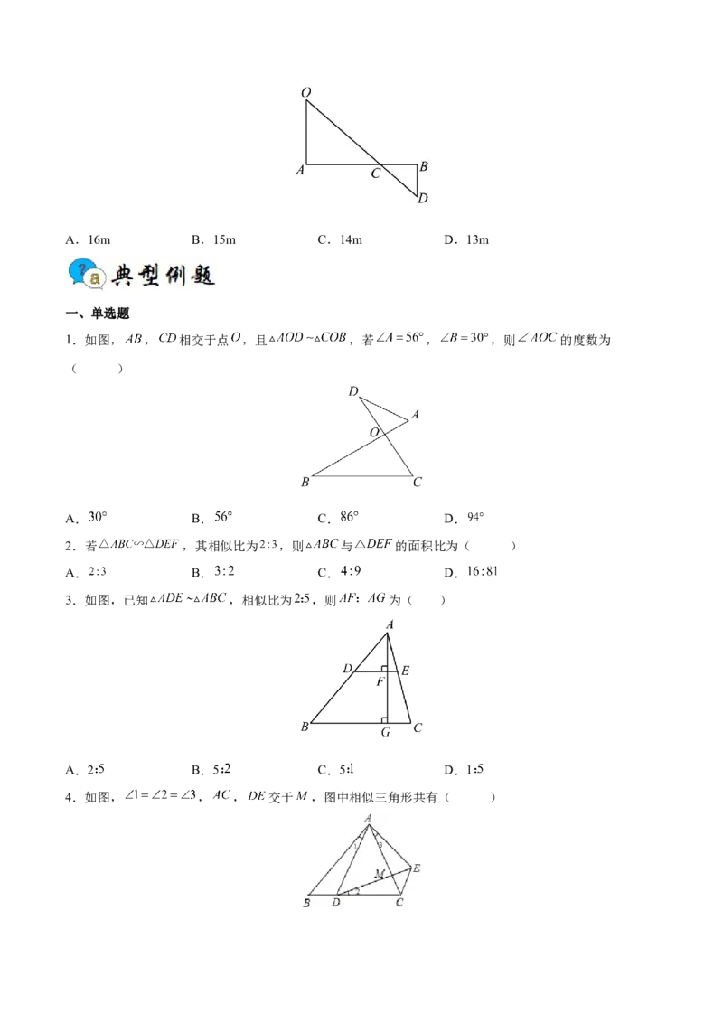 专题04相似三角形（重难点突破）（原卷版）_new_初中数学人教版_9下-初中数学人教版_06习题试卷_5专项练习