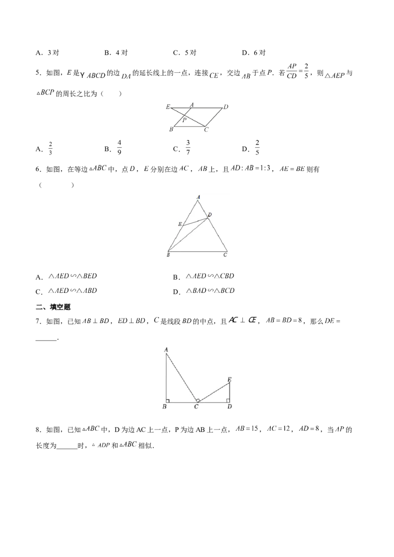 专题04相似三角形（重难点突破）（原卷版）_new_初中数学人教版_9下-初中数学人教版_06习题试卷_5专项练习