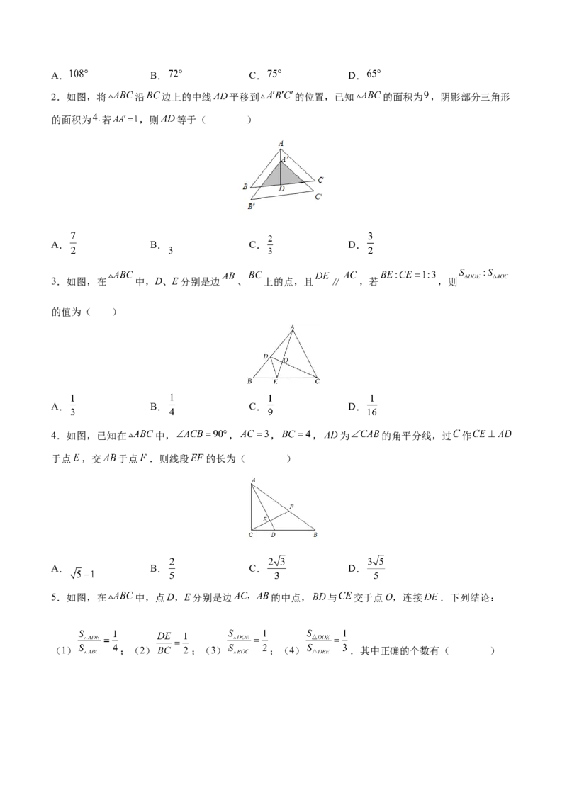 专题04相似三角形（重难点突破）（原卷版）_new_初中数学人教版_9下-初中数学人教版_06习题试卷_5专项练习