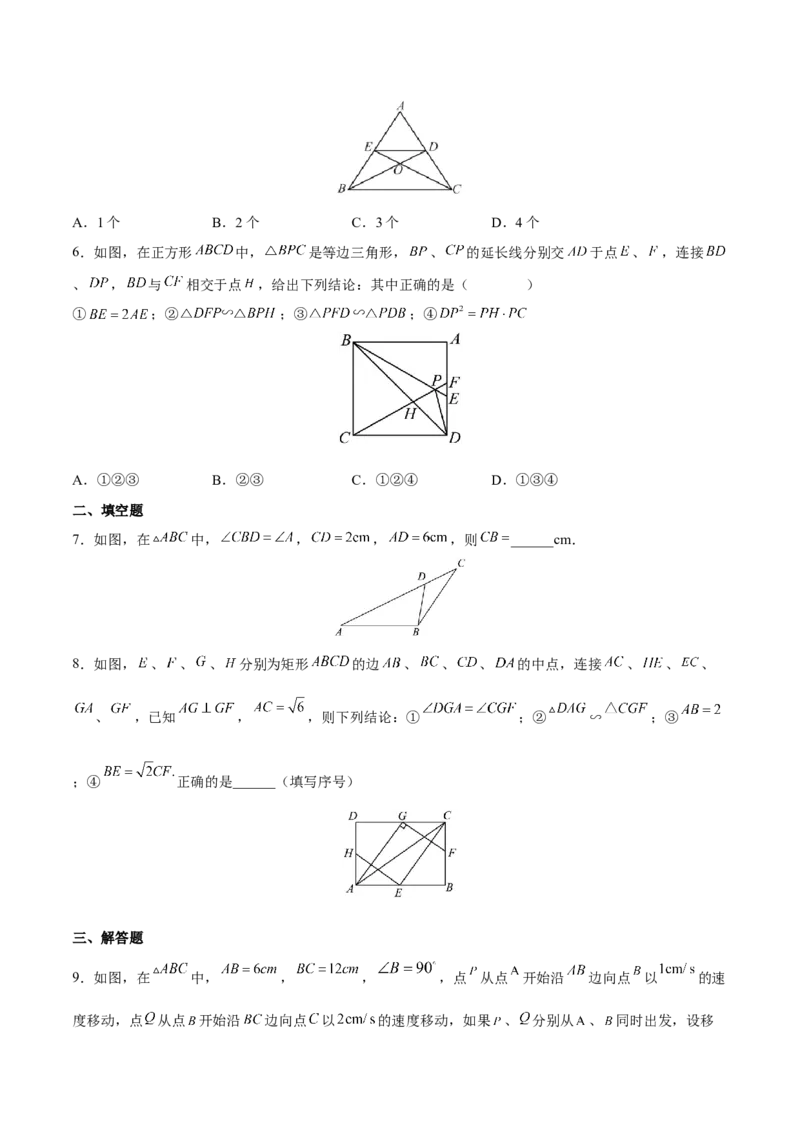 专题04相似三角形（重难点突破）（原卷版）_new_初中数学人教版_9下-初中数学人教版_06习题试卷_5专项练习