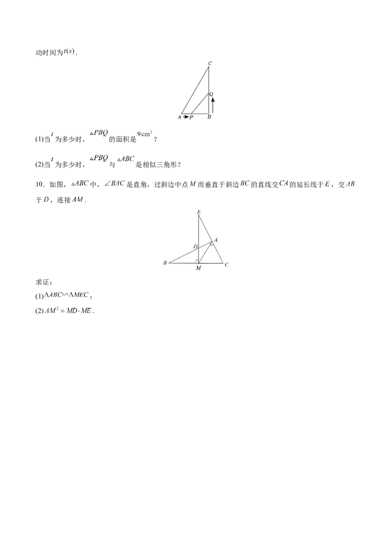 专题04相似三角形（重难点突破）（原卷版）_new_初中数学人教版_9下-初中数学人教版_06习题试卷_5专项练习