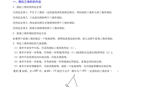 专题04相似三角形（重难点突破）（原卷版）_new_初中数学人教版_9下-初中数学人教版_06习题试卷_5专项练习
