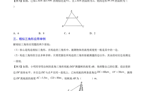 专题04相似三角形（重难点突破）（原卷版）_new_初中数学人教版_9下-初中数学人教版_06习题试卷_5专项练习