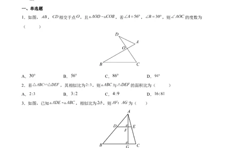 专题04相似三角形（重难点突破）（原卷版）_new_初中数学人教版_9下-初中数学人教版_06习题试卷_5专项练习