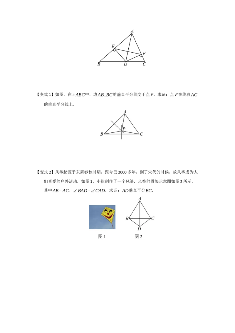 第02讲垂直平分线（知识解读题型精讲随堂检测）（原卷版）_初中数学_八年级数学上册（人教版）_知识解读与题型专练-V14_2026版