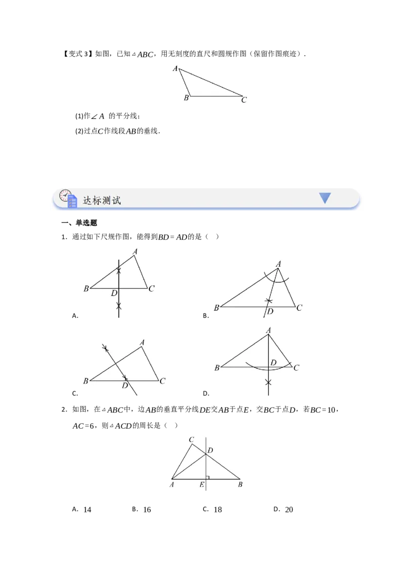 第02讲垂直平分线（知识解读题型精讲随堂检测）（原卷版）_初中数学_八年级数学上册（人教版）_知识解读与题型专练-V14_2026版