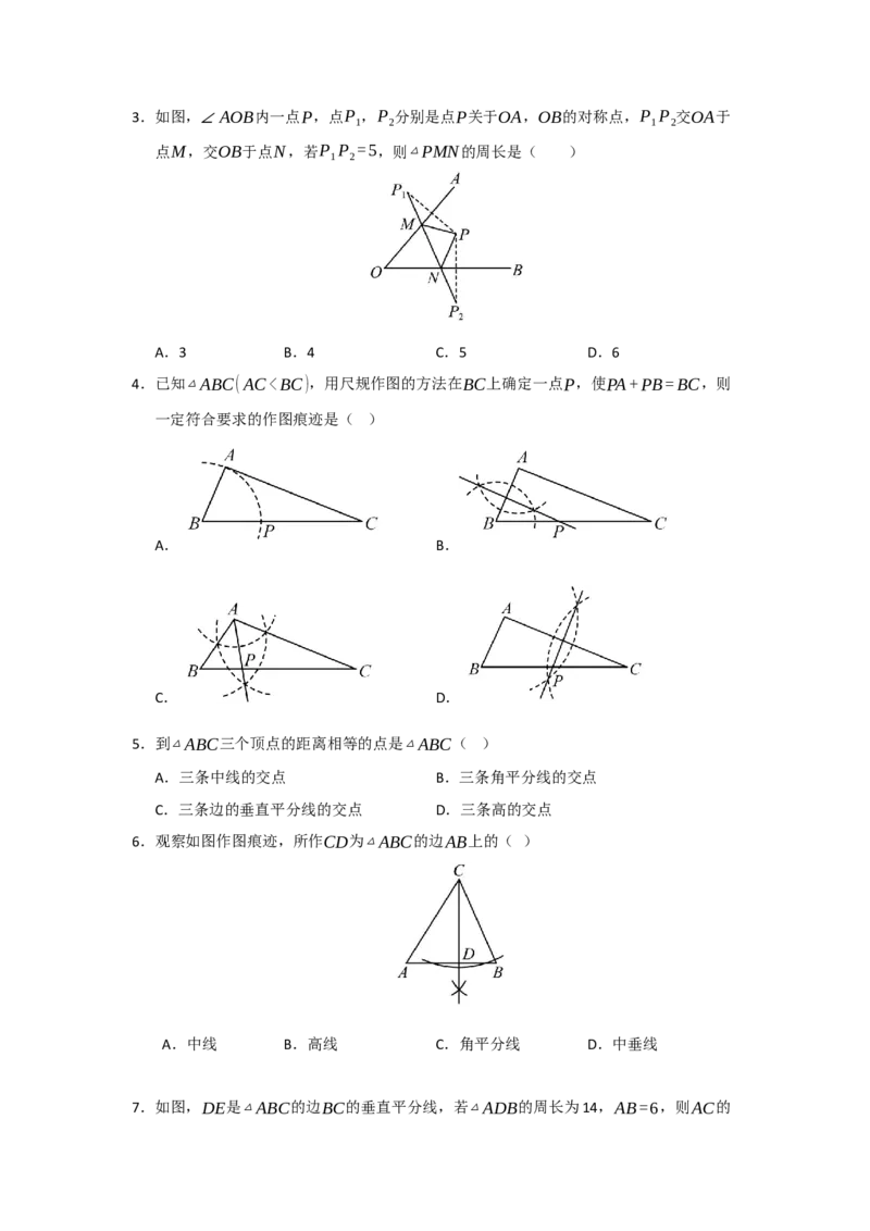 第02讲垂直平分线（知识解读题型精讲随堂检测）（原卷版）_初中数学_八年级数学上册（人教版）_知识解读与题型专练-V14_2026版