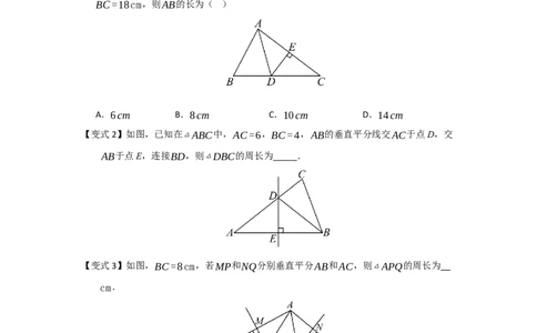 第02讲垂直平分线（知识解读题型精讲随堂检测）（原卷版）_初中数学_八年级数学上册（人教版）_知识解读与题型专练-V14_2026版