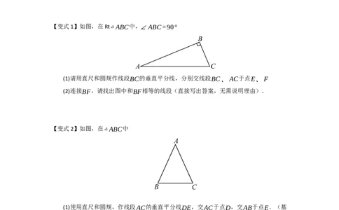 第02讲垂直平分线（知识解读题型精讲随堂检测）（原卷版）_初中数学_八年级数学上册（人教版）_知识解读与题型专练-V14_2026版