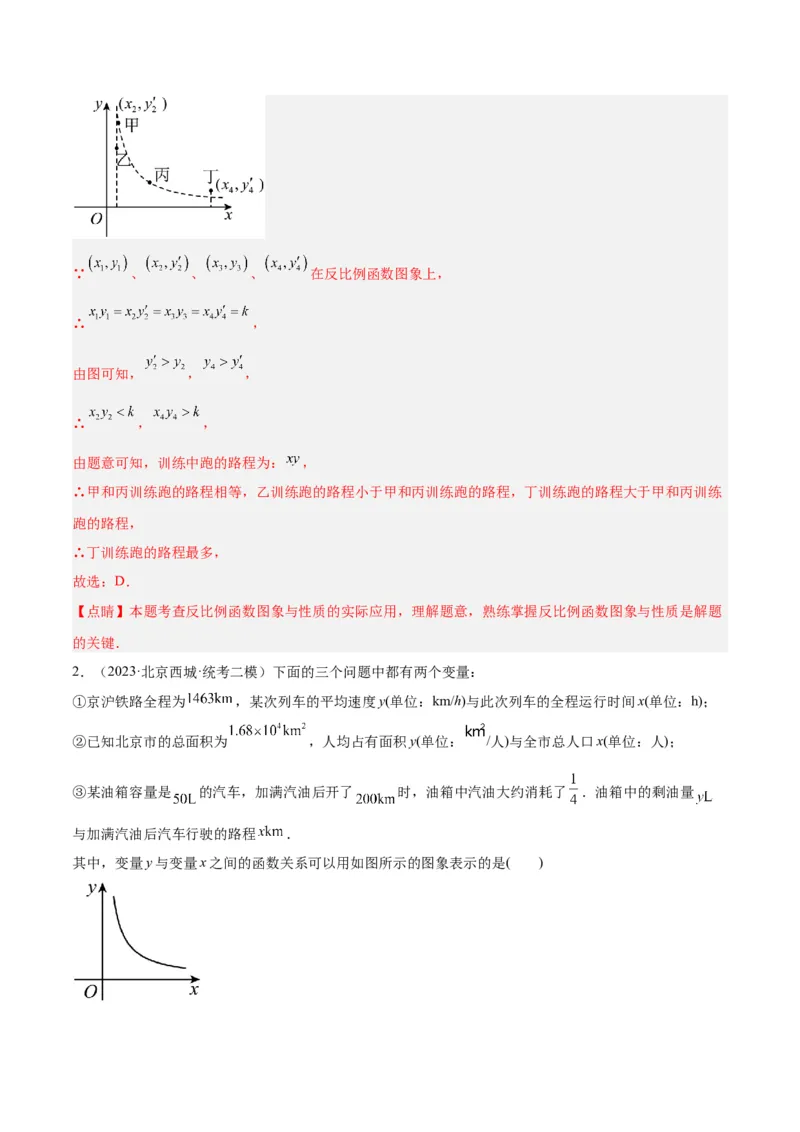 专题03实际问题与反比例函数重难点题型专训（7大题型）（解析版）_初中数学人教版_9下-初中数学人教版_07专项讲练_2023-2024学年九年级数学全册重难点专题提升精讲精练（人教版）