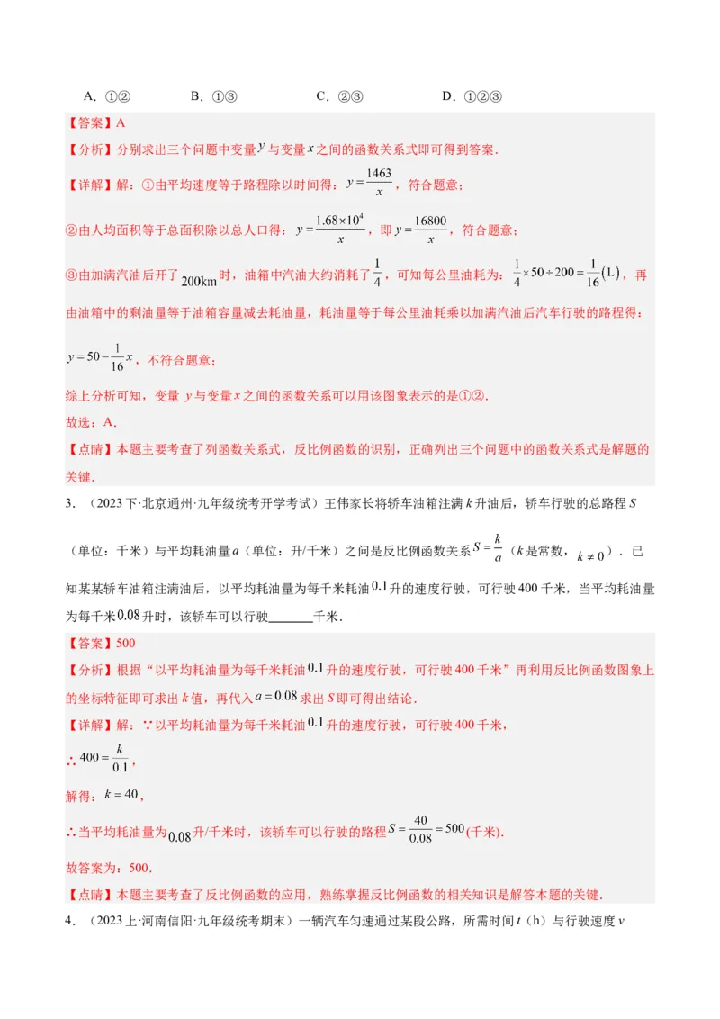 专题03实际问题与反比例函数重难点题型专训（7大题型）（解析版）_初中数学人教版_9下-初中数学人教版_07专项讲练_2023-2024学年九年级数学全册重难点专题提升精讲精练（人教版）
