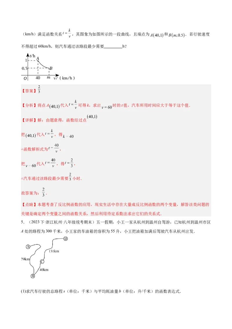 专题03实际问题与反比例函数重难点题型专训（7大题型）（解析版）_初中数学人教版_9下-初中数学人教版_07专项讲练_2023-2024学年九年级数学全册重难点专题提升精讲精练（人教版）