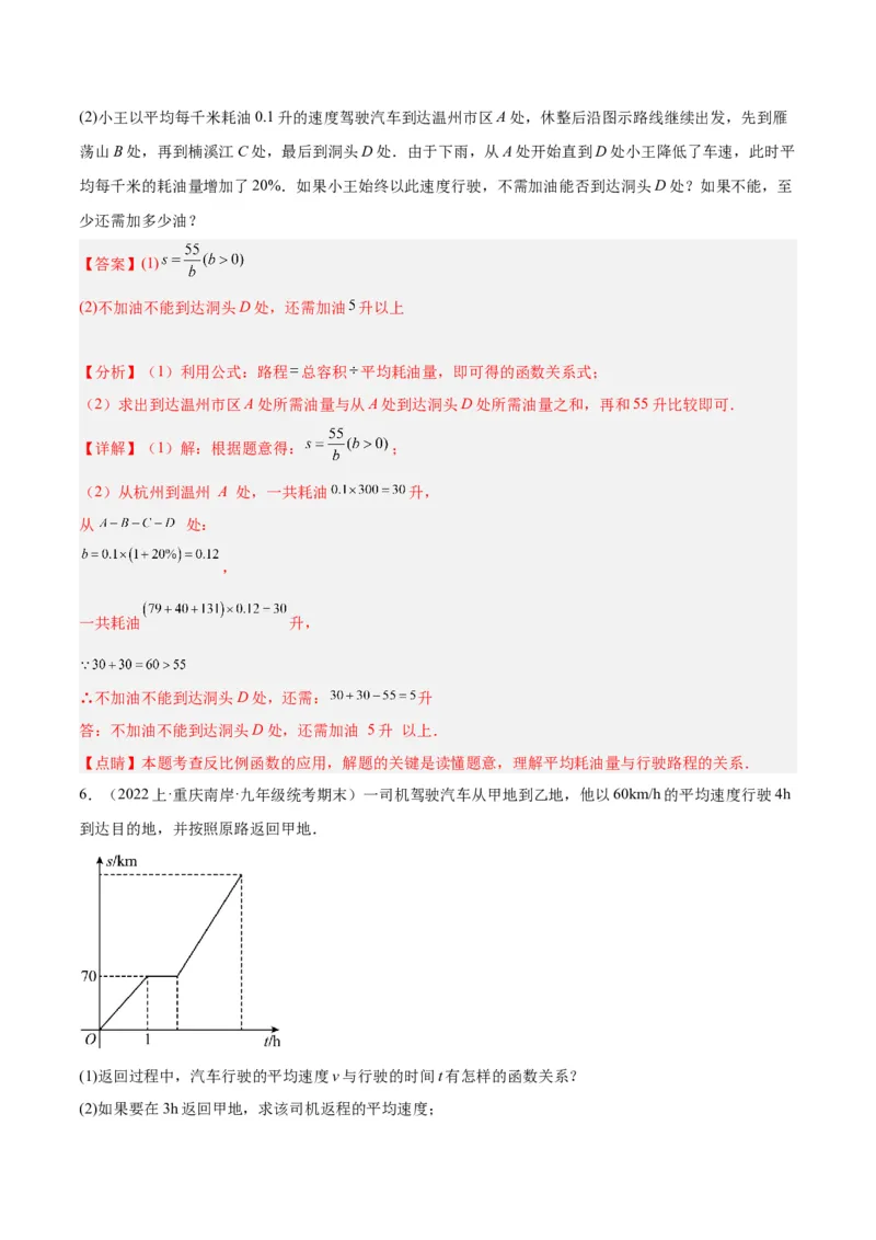 专题03实际问题与反比例函数重难点题型专训（7大题型）（解析版）_初中数学人教版_9下-初中数学人教版_07专项讲练_2023-2024学年九年级数学全册重难点专题提升精讲精练（人教版）