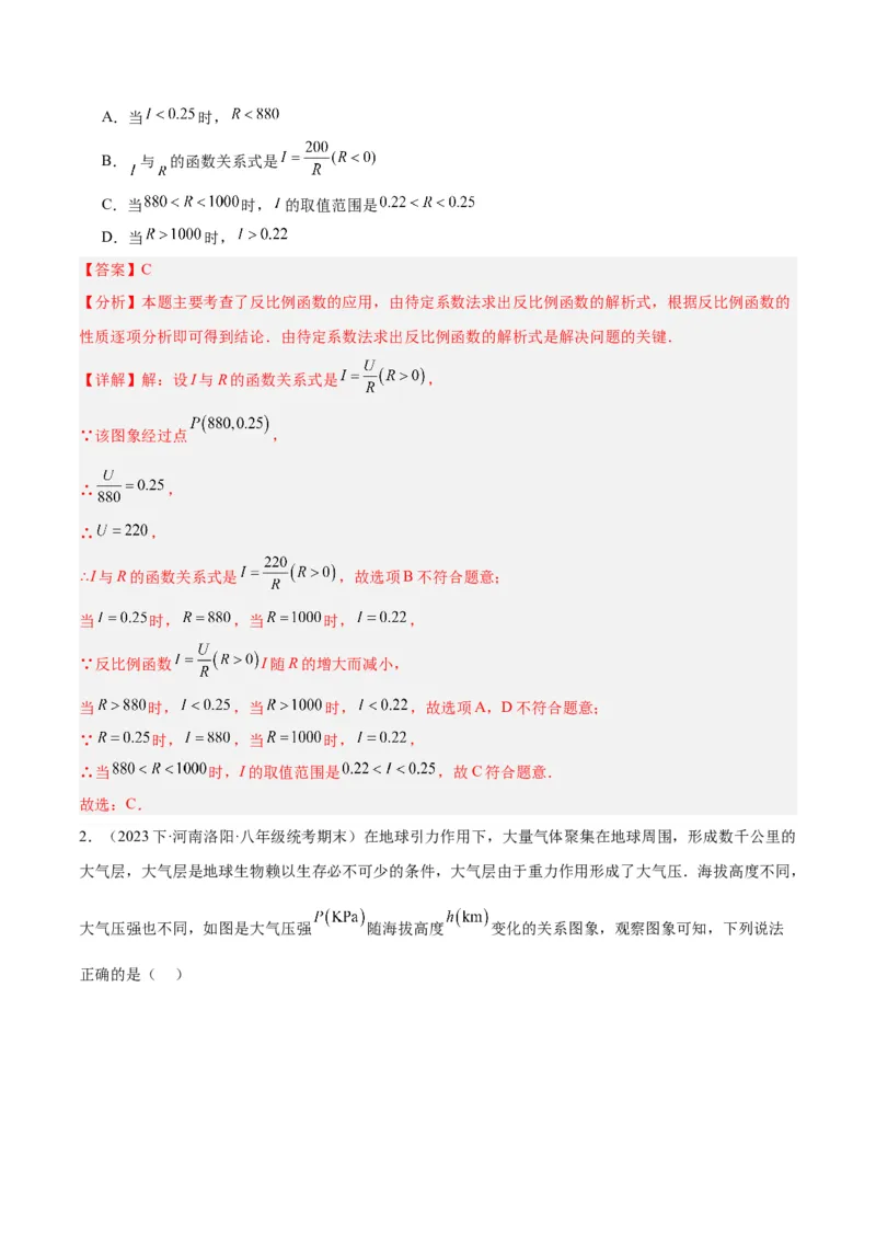 专题03实际问题与反比例函数重难点题型专训（7大题型）（解析版）_初中数学人教版_9下-初中数学人教版_07专项讲练_2023-2024学年九年级数学全册重难点专题提升精讲精练（人教版）