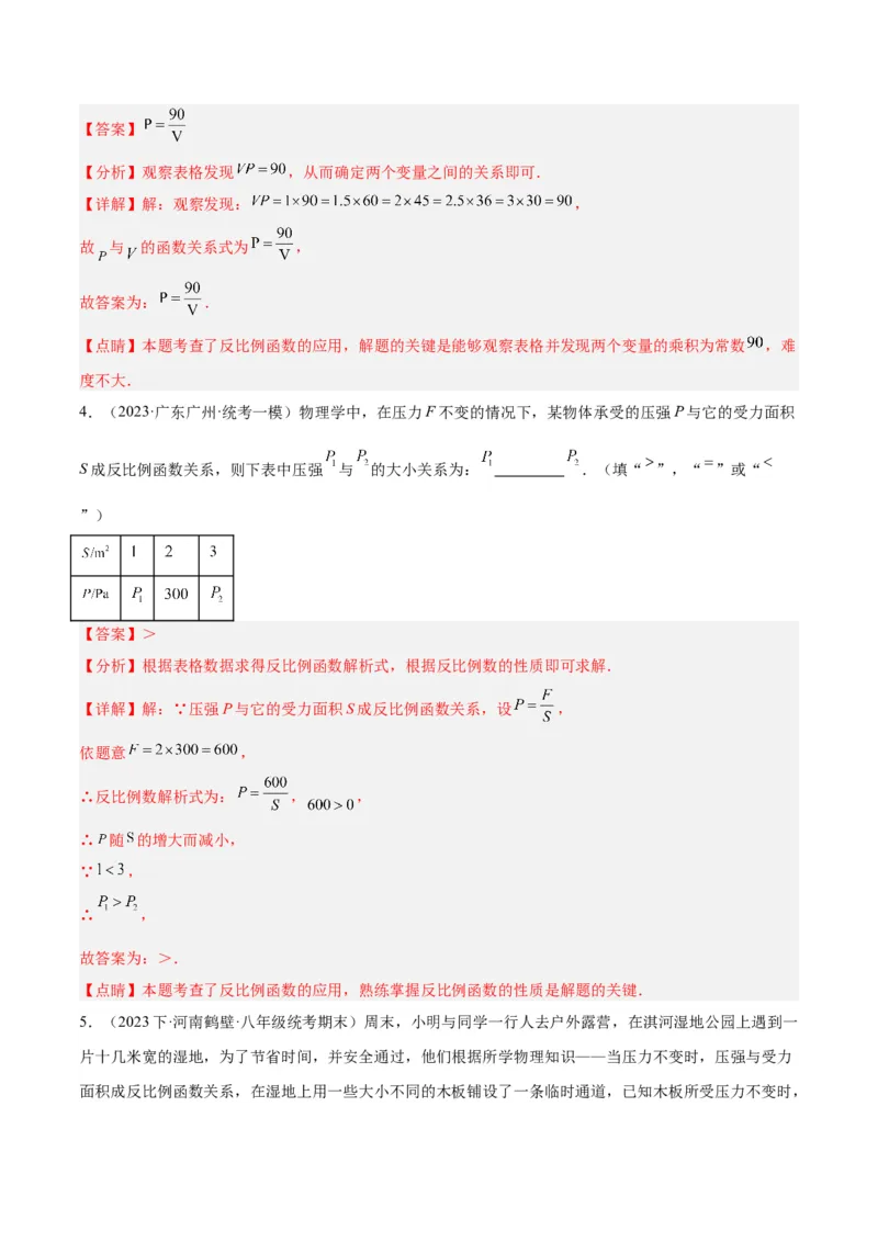 专题03实际问题与反比例函数重难点题型专训（7大题型）（解析版）_初中数学人教版_9下-初中数学人教版_07专项讲练_2023-2024学年九年级数学全册重难点专题提升精讲精练（人教版）