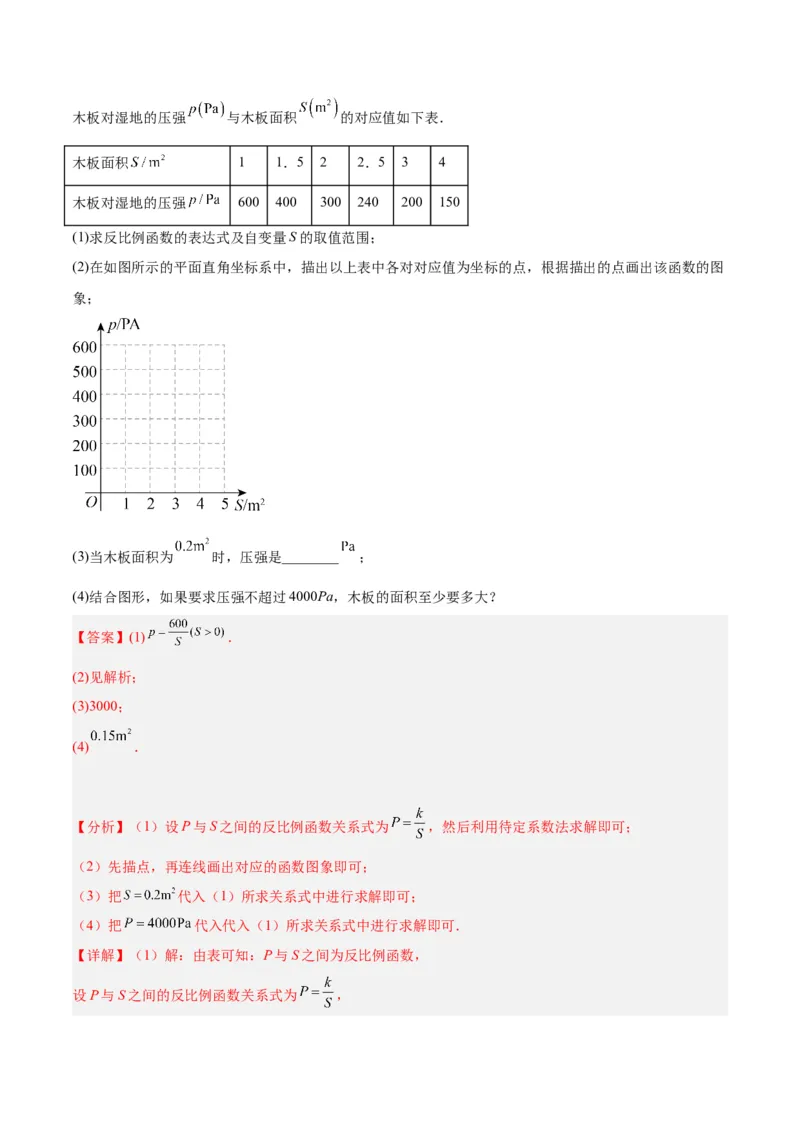 专题03实际问题与反比例函数重难点题型专训（7大题型）（解析版）_初中数学人教版_9下-初中数学人教版_07专项讲练_2023-2024学年九年级数学全册重难点专题提升精讲精练（人教版）