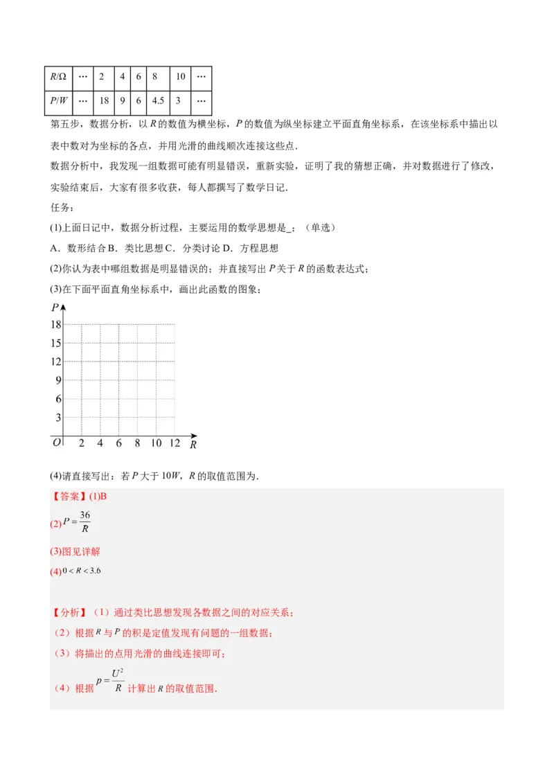 专题03实际问题与反比例函数重难点题型专训（7大题型）（解析版）_初中数学人教版_9下-初中数学人教版_07专项讲练_2023-2024学年九年级数学全册重难点专题提升精讲精练（人教版）