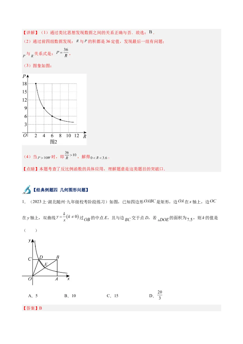 专题03实际问题与反比例函数重难点题型专训（7大题型）（解析版）_初中数学人教版_9下-初中数学人教版_07专项讲练_2023-2024学年九年级数学全册重难点专题提升精讲精练（人教版）