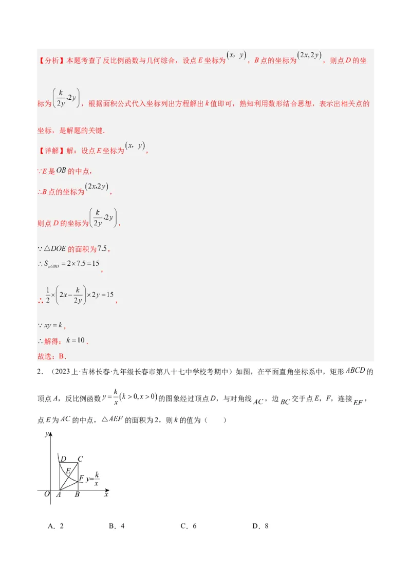 专题03实际问题与反比例函数重难点题型专训（7大题型）（解析版）_初中数学人教版_9下-初中数学人教版_07专项讲练_2023-2024学年九年级数学全册重难点专题提升精讲精练（人教版）