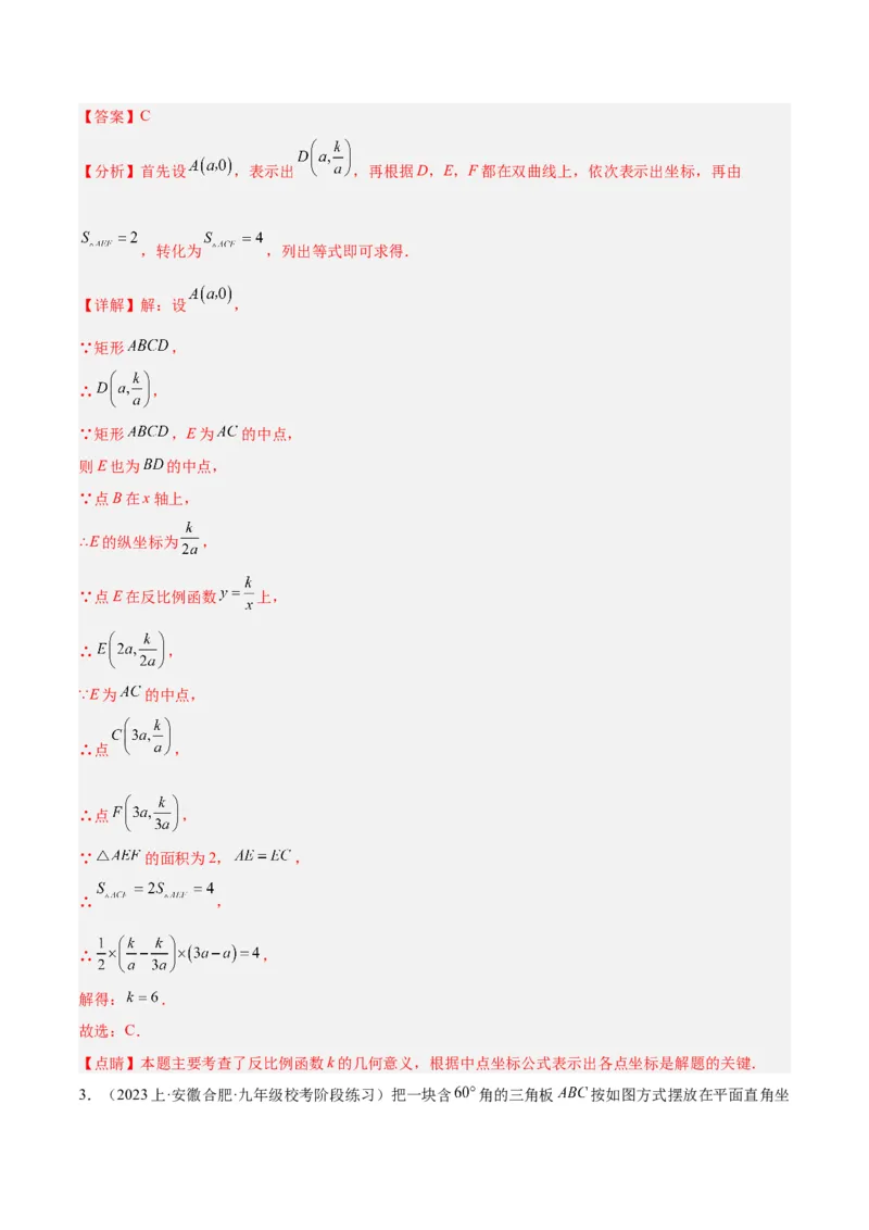专题03实际问题与反比例函数重难点题型专训（7大题型）（解析版）_初中数学人教版_9下-初中数学人教版_07专项讲练_2023-2024学年九年级数学全册重难点专题提升精讲精练（人教版）