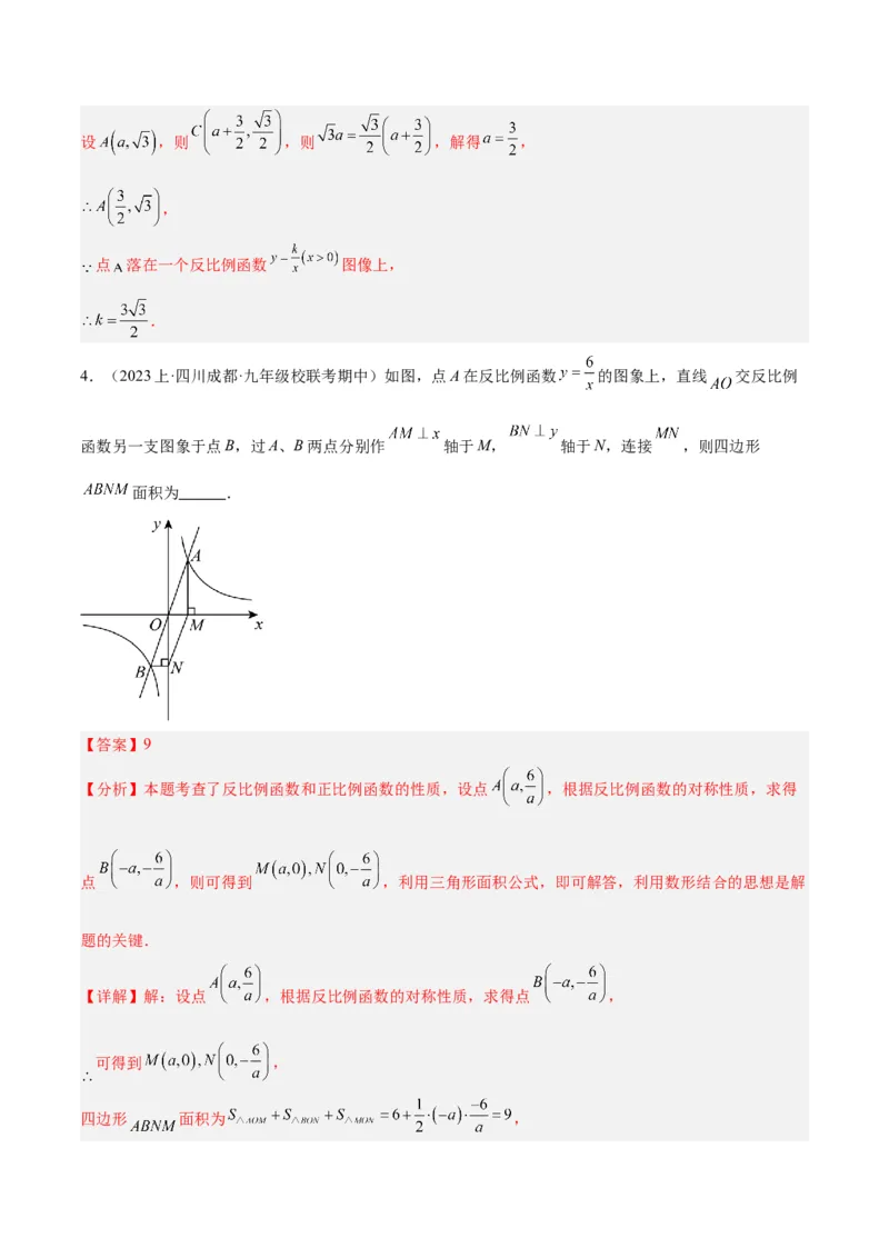 专题03实际问题与反比例函数重难点题型专训（7大题型）（解析版）_初中数学人教版_9下-初中数学人教版_07专项讲练_2023-2024学年九年级数学全册重难点专题提升精讲精练（人教版）