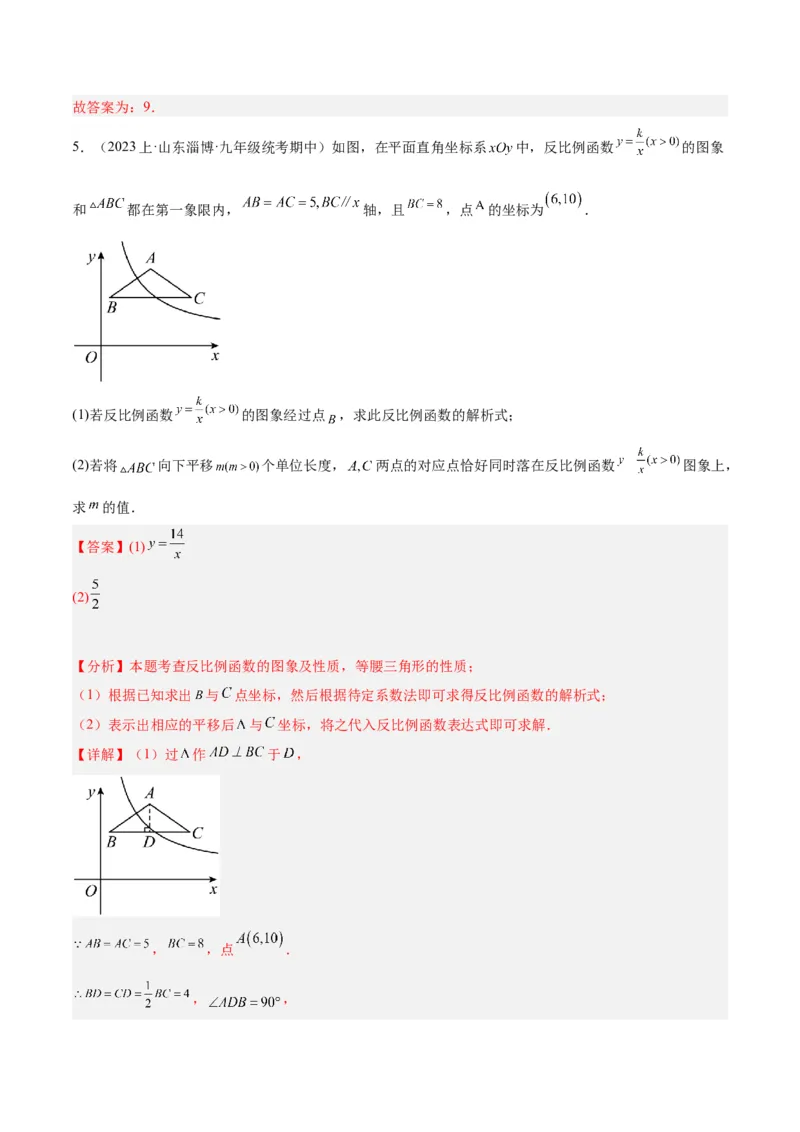 专题03实际问题与反比例函数重难点题型专训（7大题型）（解析版）_初中数学人教版_9下-初中数学人教版_07专项讲练_2023-2024学年九年级数学全册重难点专题提升精讲精练（人教版）