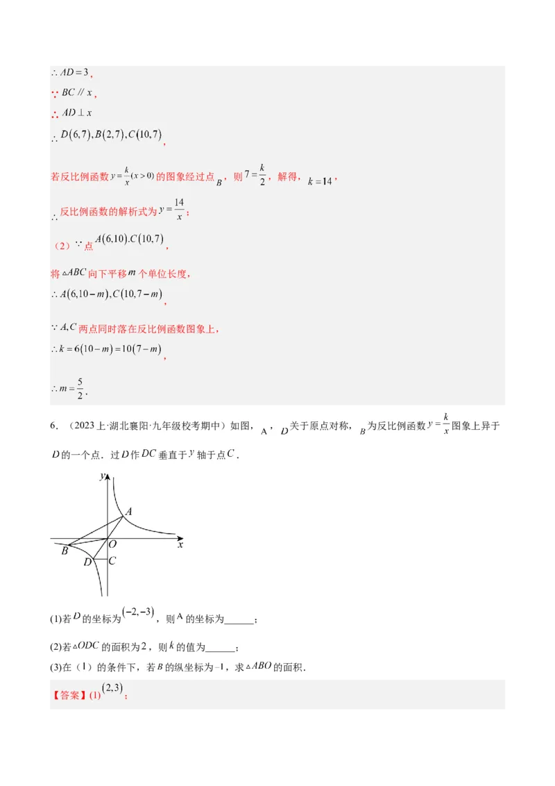 专题03实际问题与反比例函数重难点题型专训（7大题型）（解析版）_初中数学人教版_9下-初中数学人教版_07专项讲练_2023-2024学年九年级数学全册重难点专题提升精讲精练（人教版）