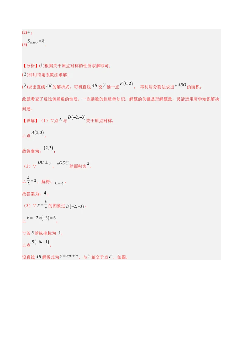 专题03实际问题与反比例函数重难点题型专训（7大题型）（解析版）_初中数学人教版_9下-初中数学人教版_07专项讲练_2023-2024学年九年级数学全册重难点专题提升精讲精练（人教版）