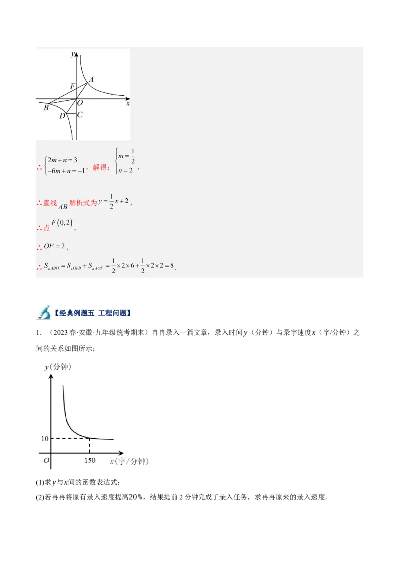 专题03实际问题与反比例函数重难点题型专训（7大题型）（解析版）_初中数学人教版_9下-初中数学人教版_07专项讲练_2023-2024学年九年级数学全册重难点专题提升精讲精练（人教版）
