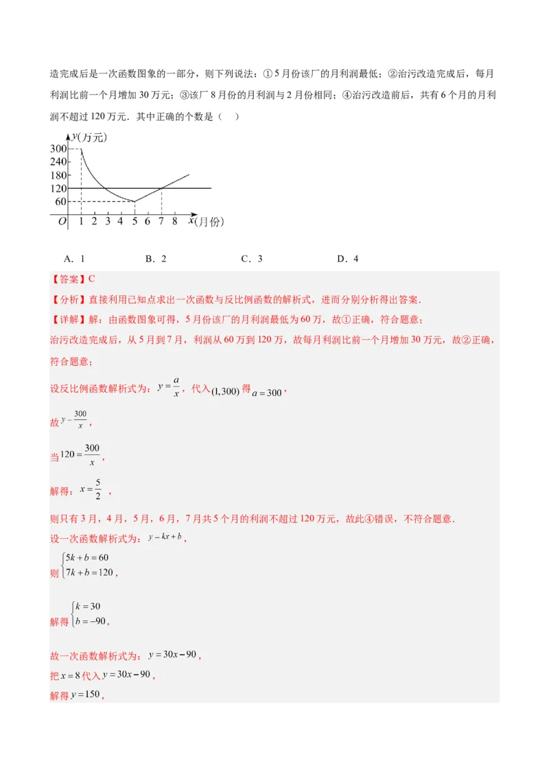 专题03实际问题与反比例函数重难点题型专训（7大题型）（解析版）_初中数学人教版_9下-初中数学人教版_07专项讲练_2023-2024学年九年级数学全册重难点专题提升精讲精练（人教版）