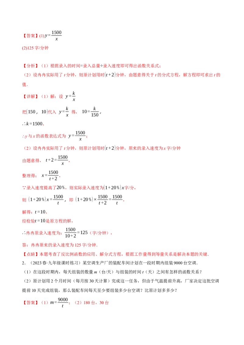 专题03实际问题与反比例函数重难点题型专训（7大题型）（解析版）_初中数学人教版_9下-初中数学人教版_07专项讲练_2023-2024学年九年级数学全册重难点专题提升精讲精练（人教版）