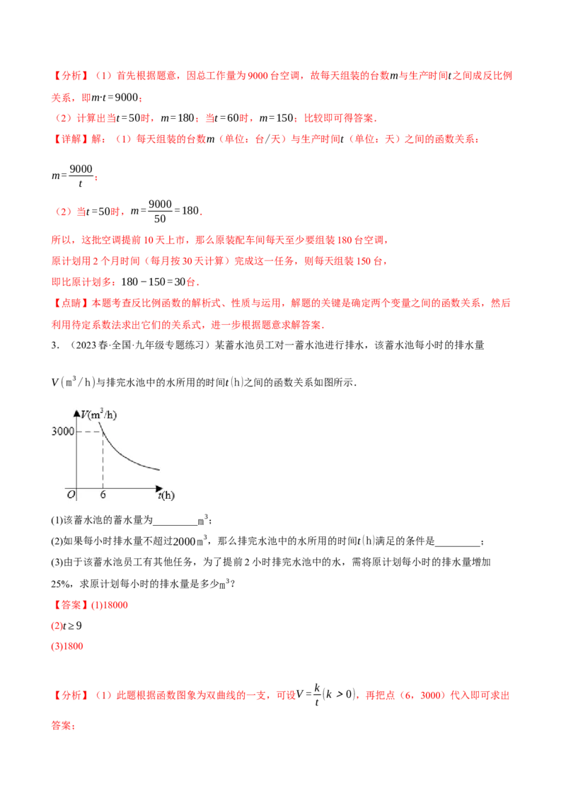 专题03实际问题与反比例函数重难点题型专训（7大题型）（解析版）_初中数学人教版_9下-初中数学人教版_07专项讲练_2023-2024学年九年级数学全册重难点专题提升精讲精练（人教版）