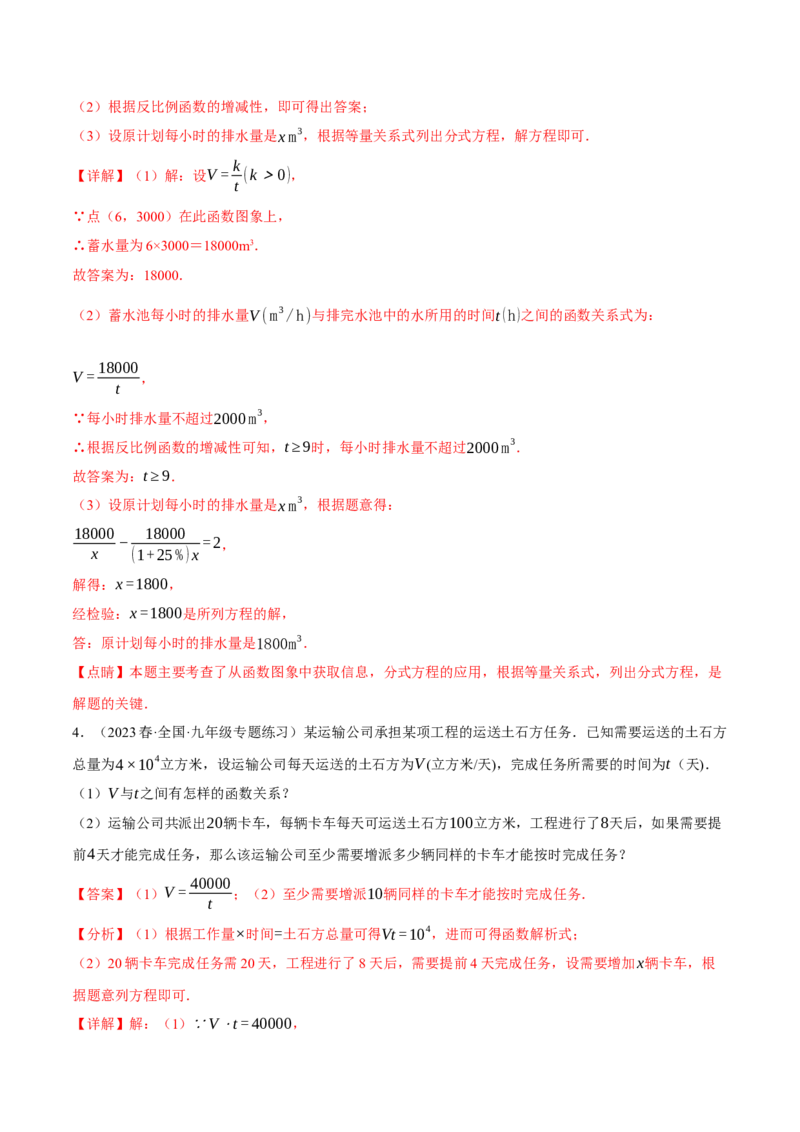专题03实际问题与反比例函数重难点题型专训（7大题型）（解析版）_初中数学人教版_9下-初中数学人教版_07专项讲练_2023-2024学年九年级数学全册重难点专题提升精讲精练（人教版）
