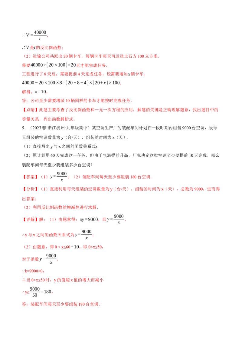 专题03实际问题与反比例函数重难点题型专训（7大题型）（解析版）_初中数学人教版_9下-初中数学人教版_07专项讲练_2023-2024学年九年级数学全册重难点专题提升精讲精练（人教版）