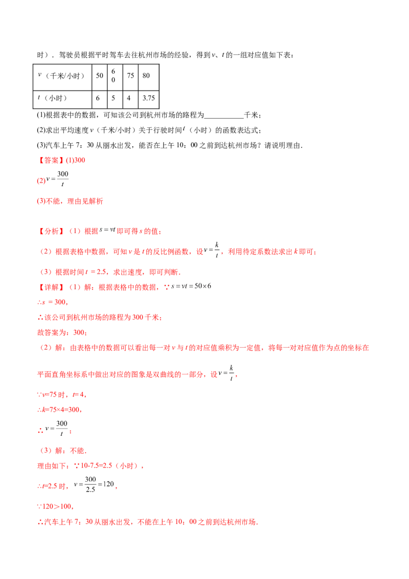 专题03实际问题与反比例函数重难点题型专训（7大题型）（解析版）_初中数学人教版_9下-初中数学人教版_07专项讲练_2023-2024学年九年级数学全册重难点专题提升精讲精练（人教版）