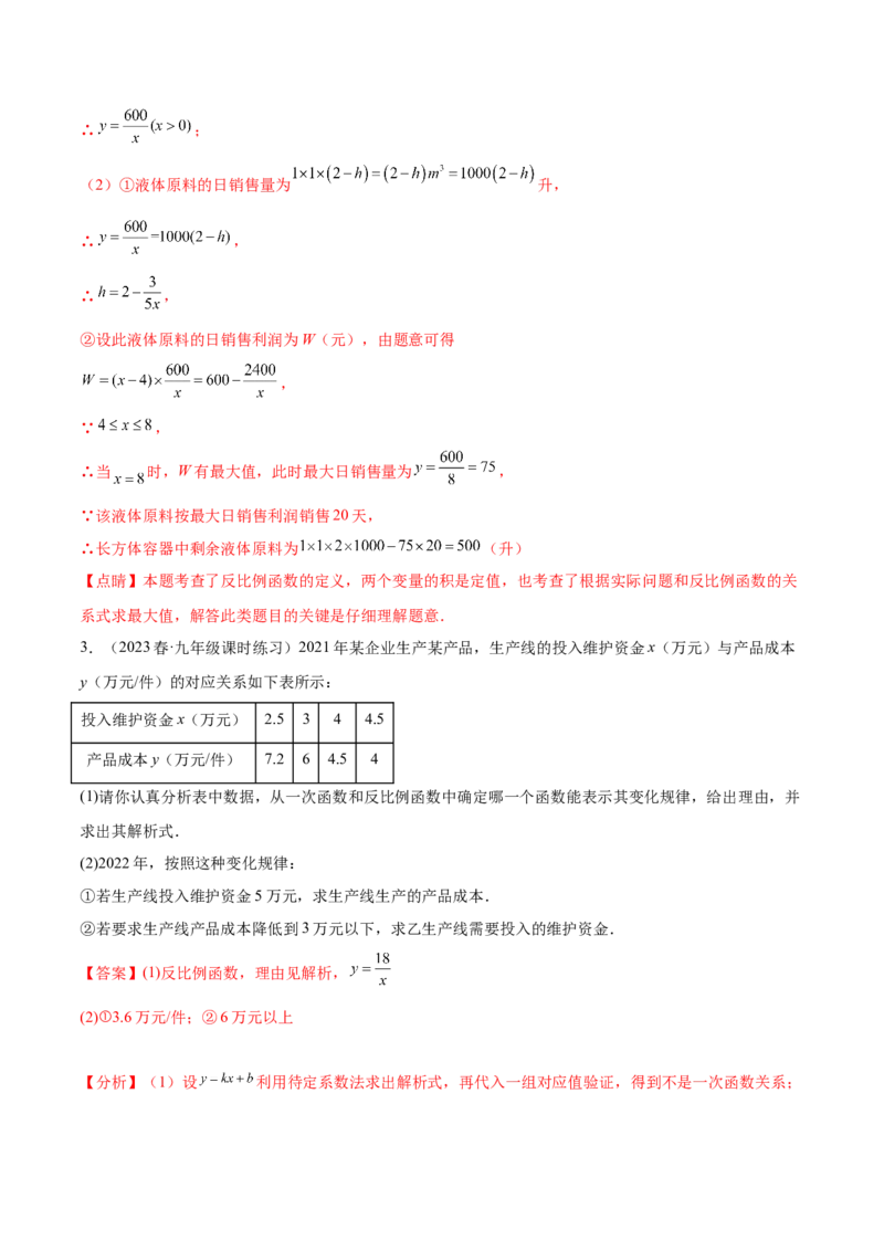 专题03实际问题与反比例函数重难点题型专训（7大题型）（解析版）_初中数学人教版_9下-初中数学人教版_07专项讲练_2023-2024学年九年级数学全册重难点专题提升精讲精练（人教版）