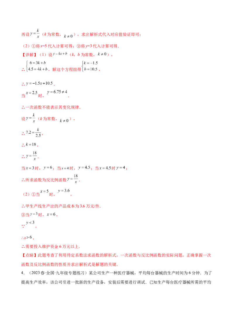 专题03实际问题与反比例函数重难点题型专训（7大题型）（解析版）_初中数学人教版_9下-初中数学人教版_07专项讲练_2023-2024学年九年级数学全册重难点专题提升精讲精练（人教版）