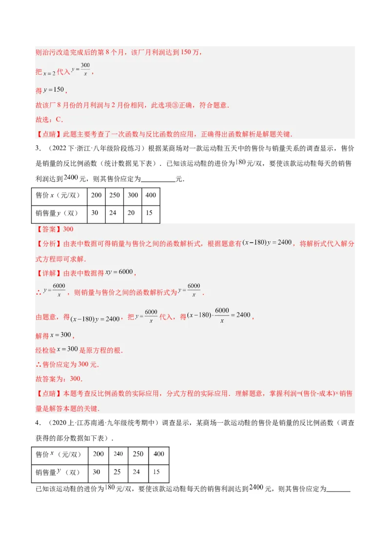 专题03实际问题与反比例函数重难点题型专训（7大题型）（解析版）_初中数学人教版_9下-初中数学人教版_07专项讲练_2023-2024学年九年级数学全册重难点专题提升精讲精练（人教版）