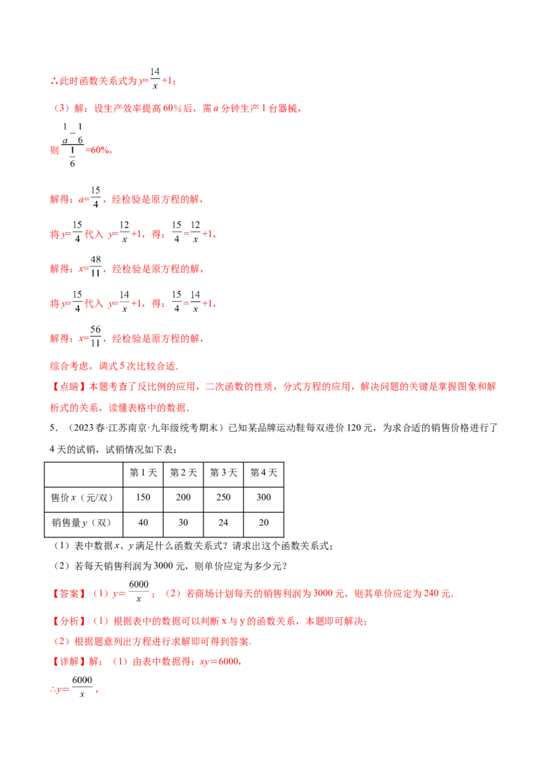 专题03实际问题与反比例函数重难点题型专训（7大题型）（解析版）_初中数学人教版_9下-初中数学人教版_07专项讲练_2023-2024学年九年级数学全册重难点专题提升精讲精练（人教版）