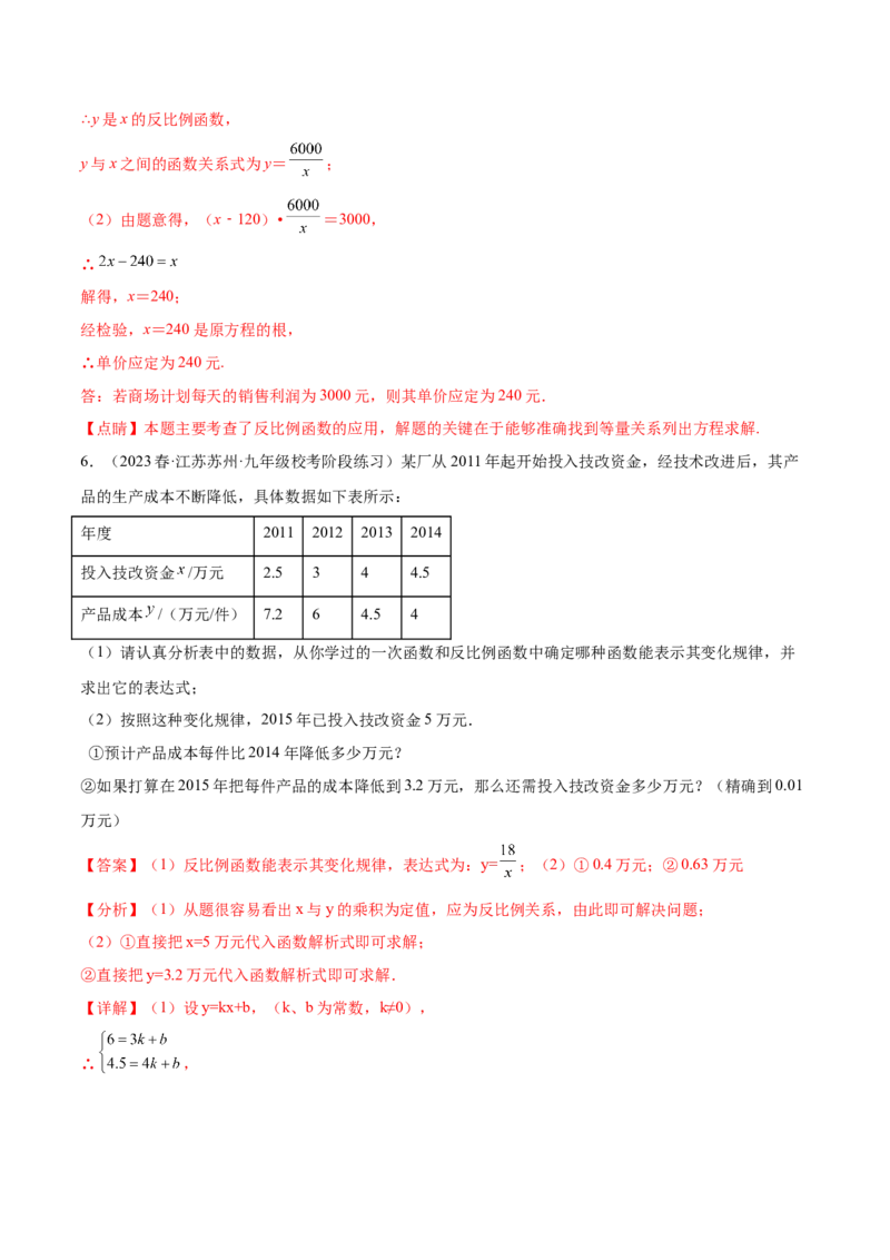 专题03实际问题与反比例函数重难点题型专训（7大题型）（解析版）_初中数学人教版_9下-初中数学人教版_07专项讲练_2023-2024学年九年级数学全册重难点专题提升精讲精练（人教版）